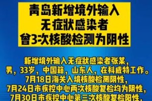 青岛新增12例本土︰(青岛新增2例本地感染者)