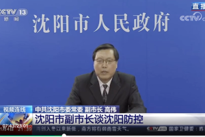 【沈阳进入战时状态/沈阳战时状态封城吗】