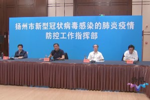 “杨州最新疫情今天” 杨州疫情况？