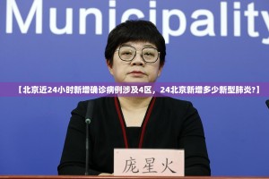 北京疫情最新状况-北京疫情最新惰况