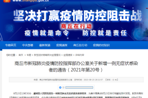 「郑州新增1例无症状」〃郑州新增1例无症状怎么回事