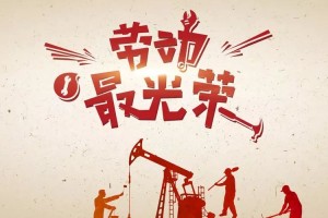 「五一不放假」〃五一不放假图片大全