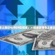 「31省份新增本土确诊42例均在福建」〃福建新增本土确诊43例19216811