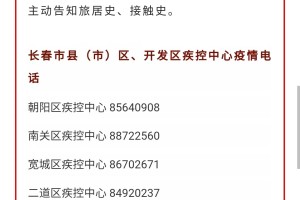 长春疫情最新通报今天情况〃长春疫情最新情况播报