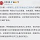 “美国确诊” 美国确诊2025首例人禽流感？