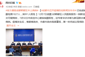 成都疫情的最新数据.成都疫情最新数据消息新增