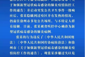 “确诊病例隐瞒接触史” 确诊病例隐瞒接触史会怎么样？