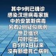 世卫组织宣布新冠大流行结束︰(世卫组织新冠结束时间)