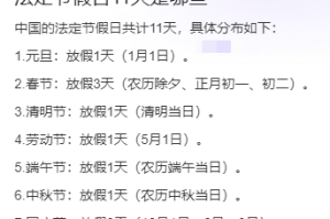 「五一放假调休共5天」〃五一放假调休5天 还能跨省出行吗