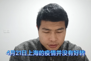 【上海疫情为什么这么严重/上海为啥疫情不严重】