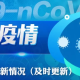 南京疫情最新消息3人︰(南京疫情最新消息3人行程)