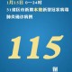 “31省区市新增确诊8例” 31省区市新增8例一？