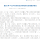 【31省新增确诊14例均为境外输入/31省份新增确诊11例均为境外输入】