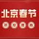 “北京再发布进返京政策” 2021年1月北京进京返京规定？