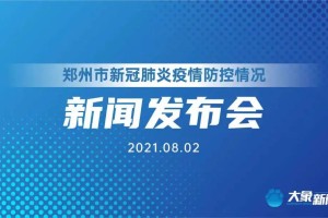 郑州疫情何时得到控制?最新预测-郑州疫情啥时候能过去 最新消息