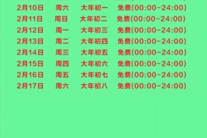 「高速免费时间2022春节最新」〃高速公路免费2021年春节时间