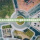 山东昨日新增本土确诊2例、无症状感染者56例;严格出入小区,这3地发...