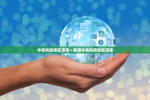 西安疫情已出现第三代病例〃3月3日西安新冠肺炎通报