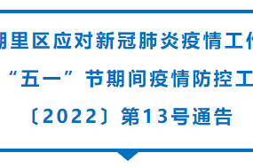 上海疫情最新消息今天又封了︰(上海疫情最新通告今天)
