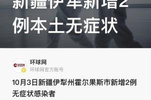 【新疆新增3例无症状/新疆新增3例无症状多少例】