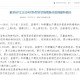 “上海新增7例本土死亡病例” 上海新增1例本土病例巳确诊？