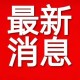 【甘肃新增本土确诊5例、无症状36例/甘肃新增4例确诊病例,累计确诊71例,新增疑似病例5例】