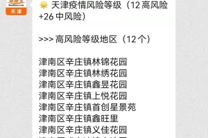 「中风险地区」〃中风险地区本地宝