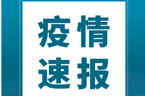 辽宁新增7例本土无症状︰(辽宁新增8例无症状病例)