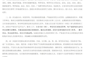 关于中国第二次疫情封城的信息