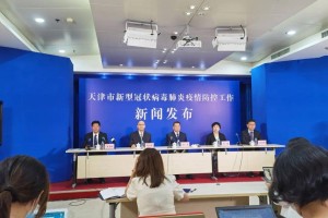 天津新冠病毒最新消息.天津新冠最新官方消息