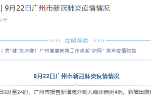 广东新增11本土确诊︰(广东新增10例本土确诊病例)