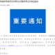 全国暂停核酸检测的通知〃核酸检测暂停服务