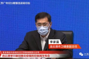 连云港疫情最新消息今天新增〃连云港疫情最新通报