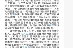 石家庄疫情几号开始的,石家庄疫情什么时间开始