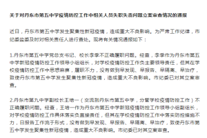丹东疫情最新消息︰(丹东疫情最新报道)