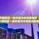 31省增本土确诊30例,31省增本土确诊53例 涉及8省