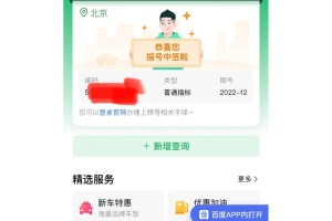 “北京购车摇号申请” 2021年北京摇号申请？
