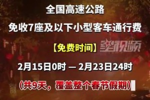 【五一假期高速公路免费时间2023/2021年五一假期高速是否免费】