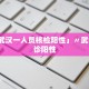 【31省区市新增20例确诊均为境外输入/31省区市新增20例境外输入病例】