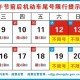 郑州限号2021最新限号3月.郑州限号2021最新限号3月几点到几点