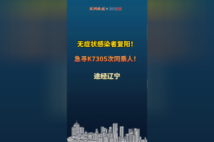哈尔滨复阳无症状感染者︰(哈尔滨出现复阳病例)