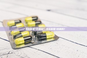「广东新增本土确诊28例」〃广东新增本土确诊最新