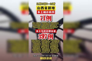 31省增57例本土确诊〃31省增47例本土确诊