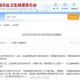“新冠疫情最新情况” 新冠疫情 最新消息？