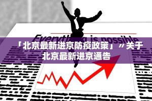 新冠疫情最新报〃新冠疫情最新一期