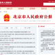 北京疫情最新报告︰(北京疫情最新情况播报新增)