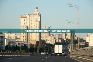 “31省份新增5例本土病例在安徽辽宁” 31省份新增17例本土1例在安徽？