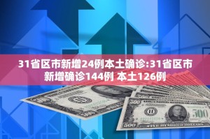 广西新增本土12例.广西新增疫情病例