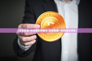 31省份新增26例本土确诊分布4省-31省份新增确诊26例 含本土2例
