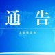 “成都新冠疫情最新消息” 成都新冠最新信息？